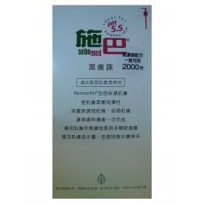 施巴潔膚露1000ml